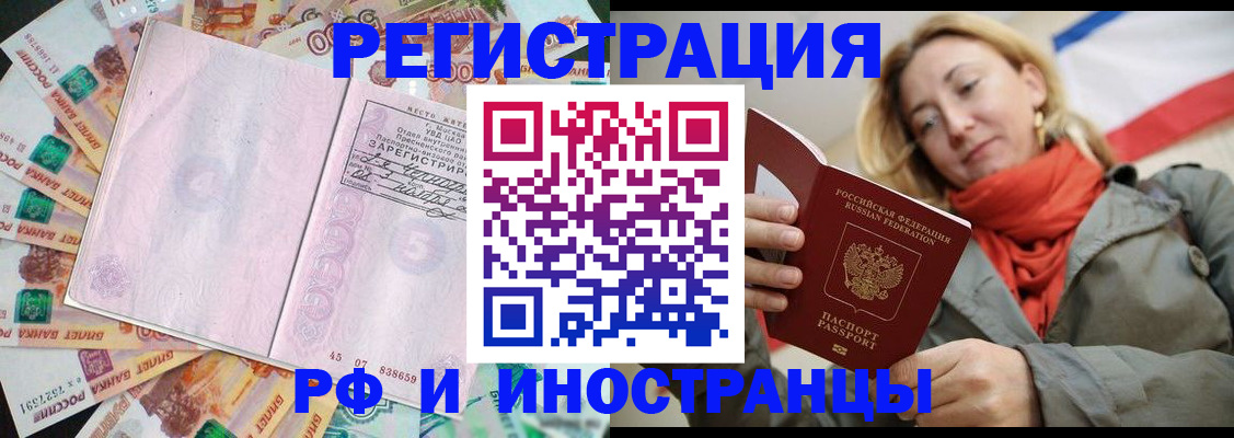временная регистрация недорого в Балее