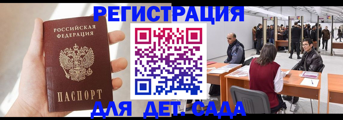 миграционный учет в Балее